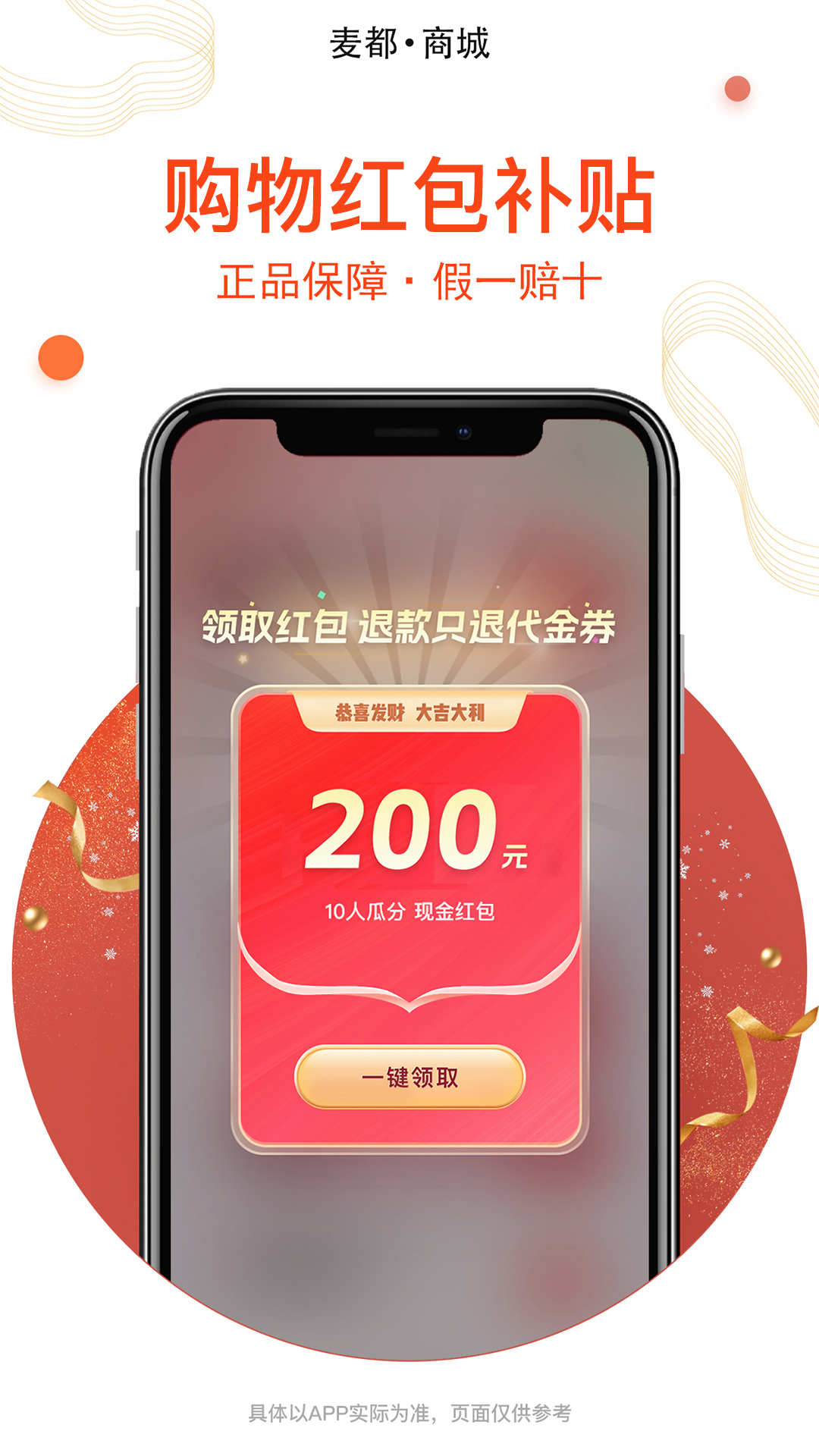 
麦都商城app