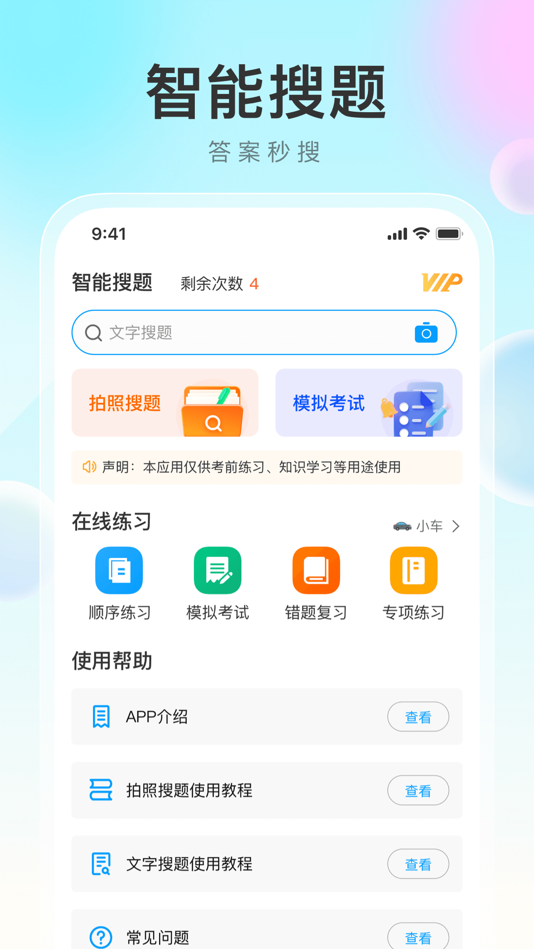 
学法减分帮app