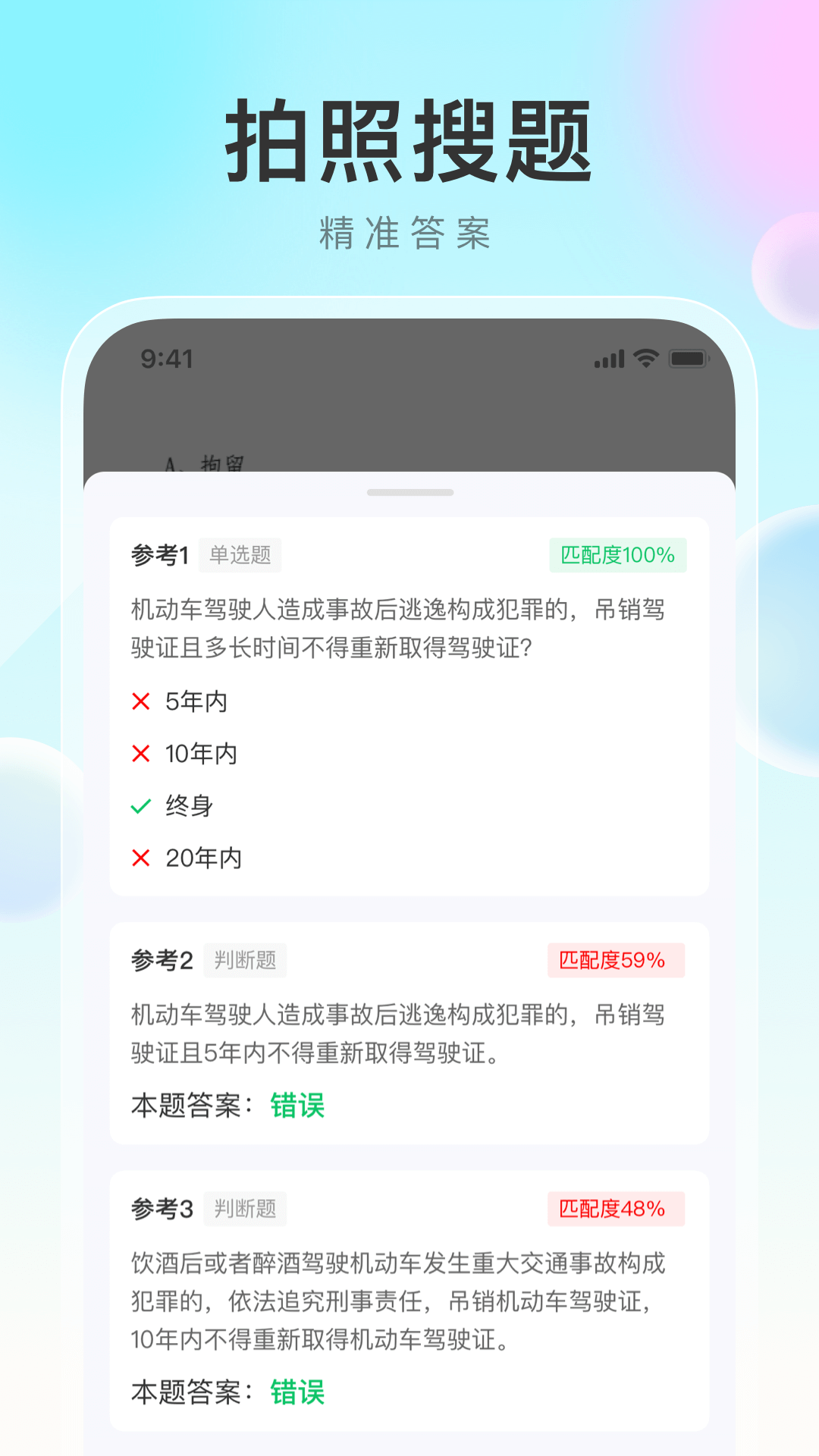
学法减分帮app
