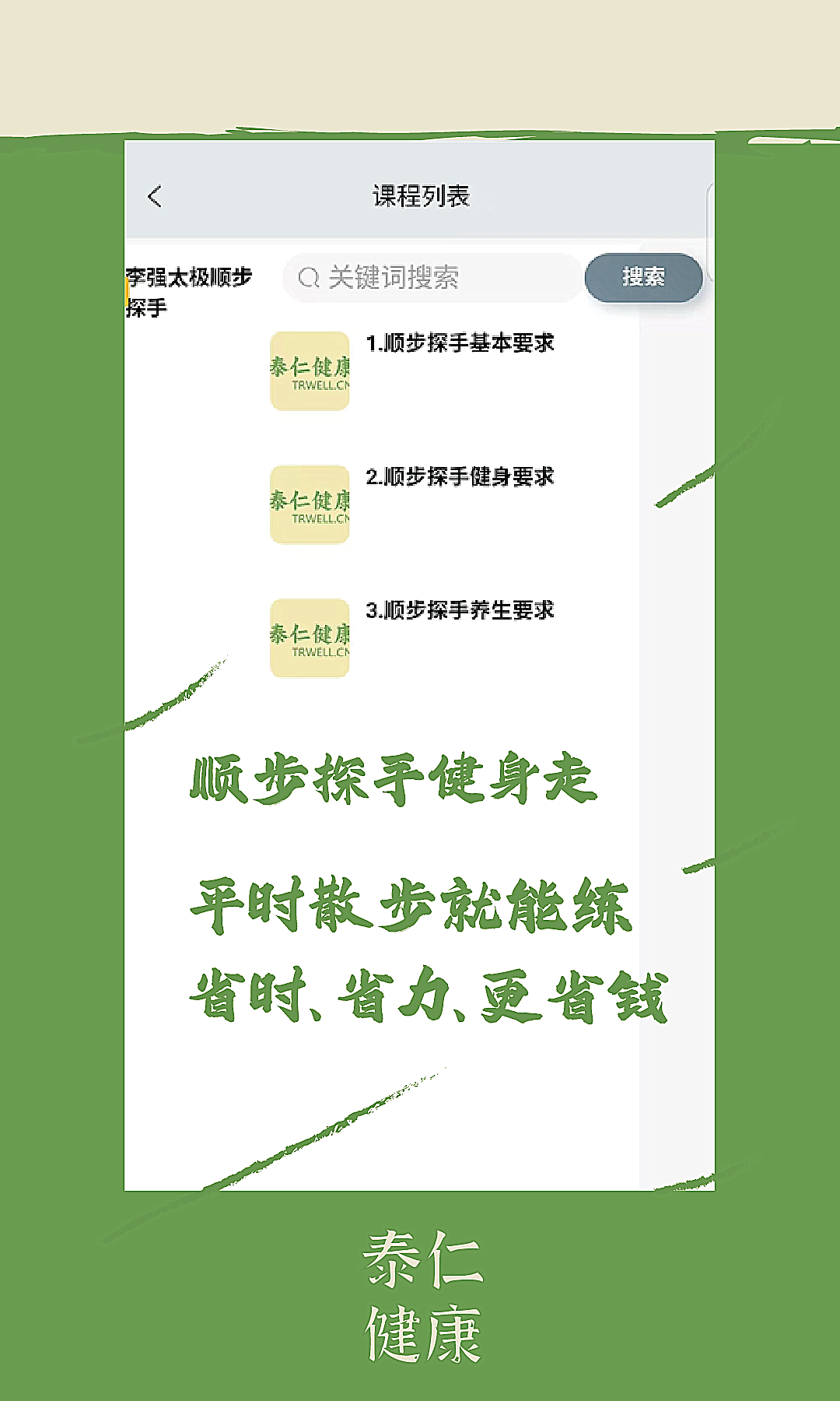
泰仁健康