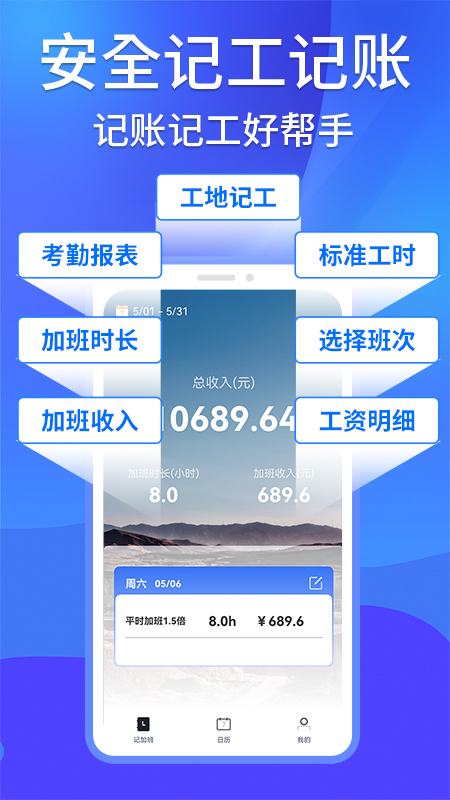 
工地记工记账考勤