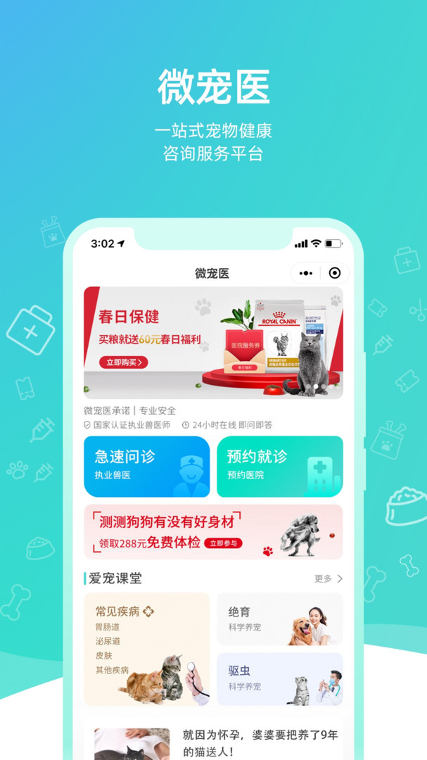 
微宠医