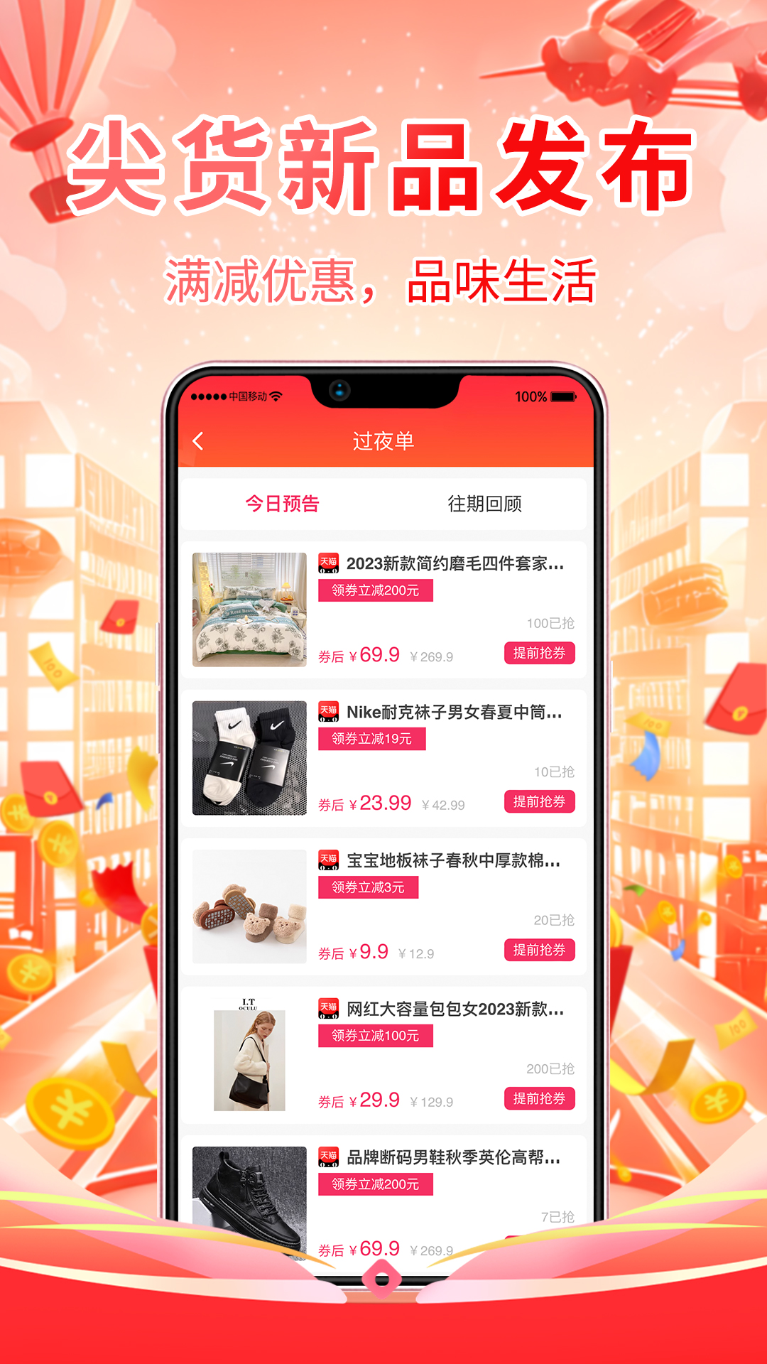 
好享免app