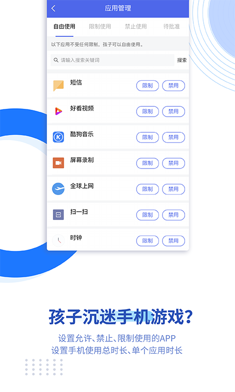 
阳光守护家长版