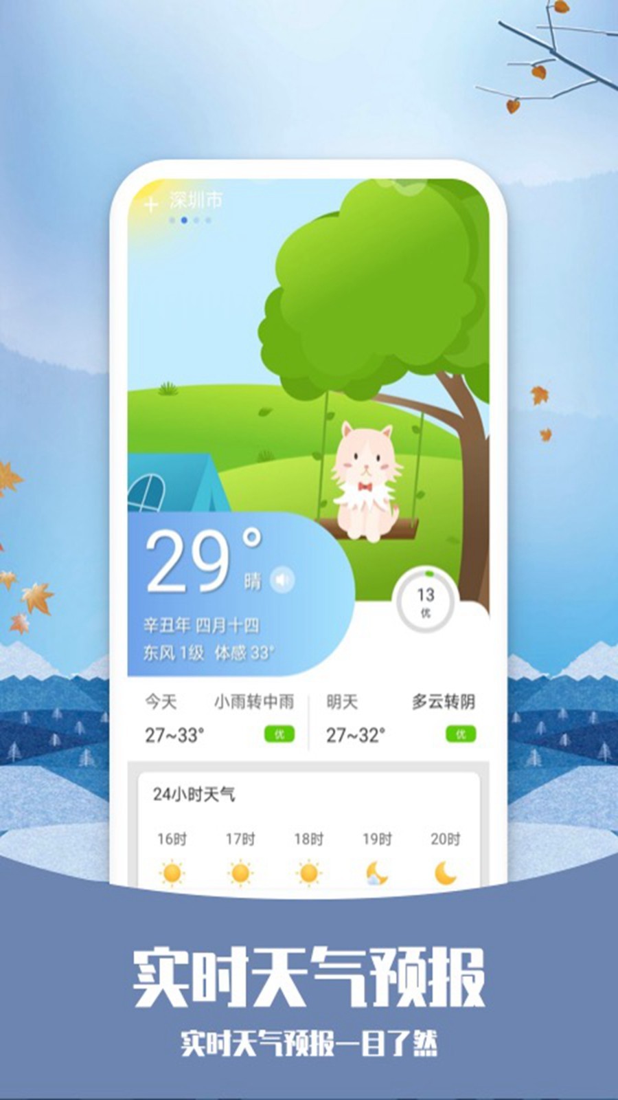 
365天气预报