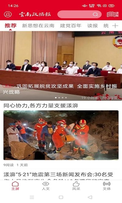 
云南政协报app