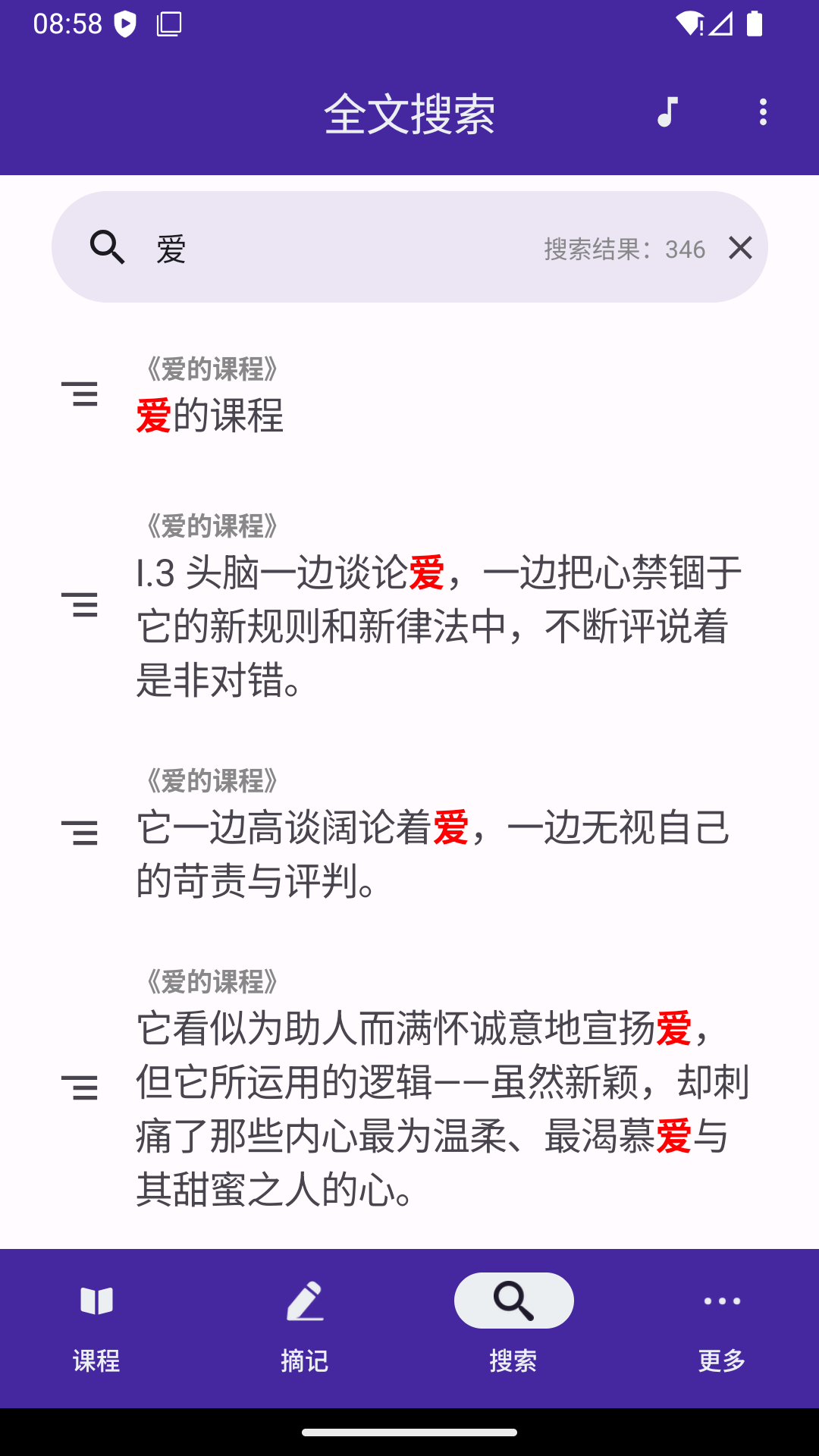
爱的课程app
