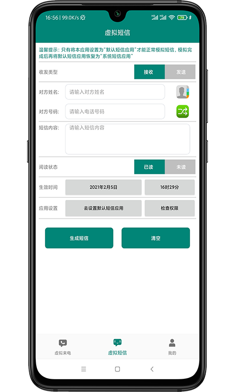 
WY虚拟来电短信
