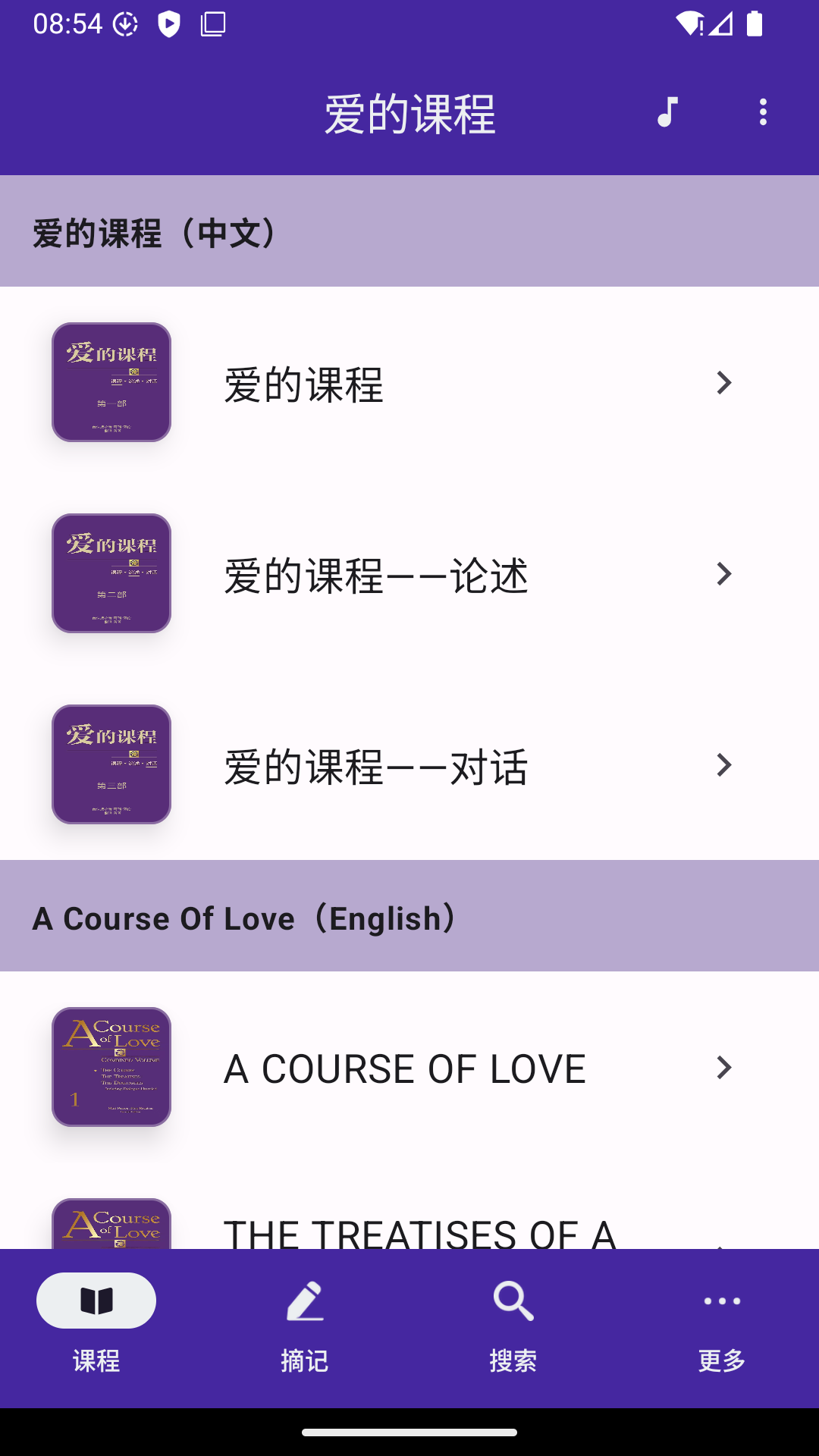 
爱的课程app