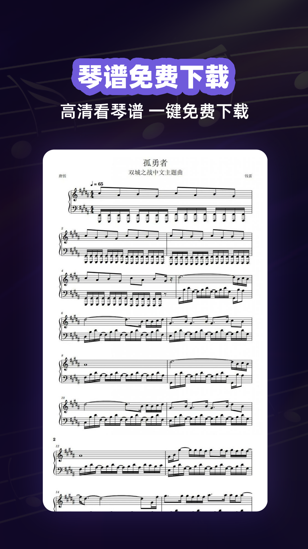 
钢琴谱app