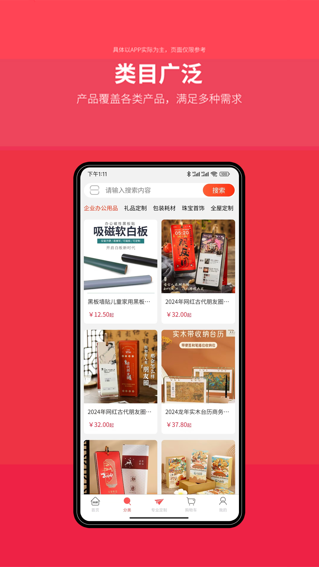 
来样定制app