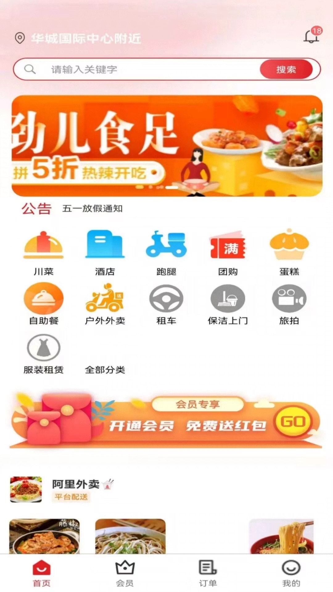 
俄界外卖
