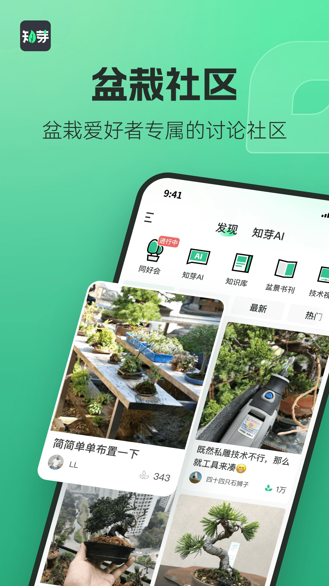 
知芽盆栽