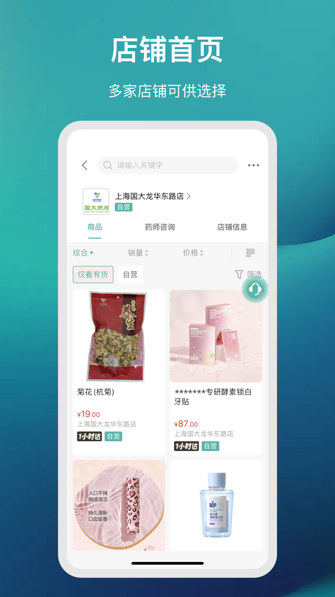 
国药健康商城app