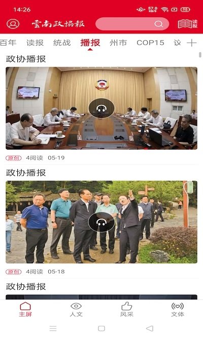 
云南政协报app