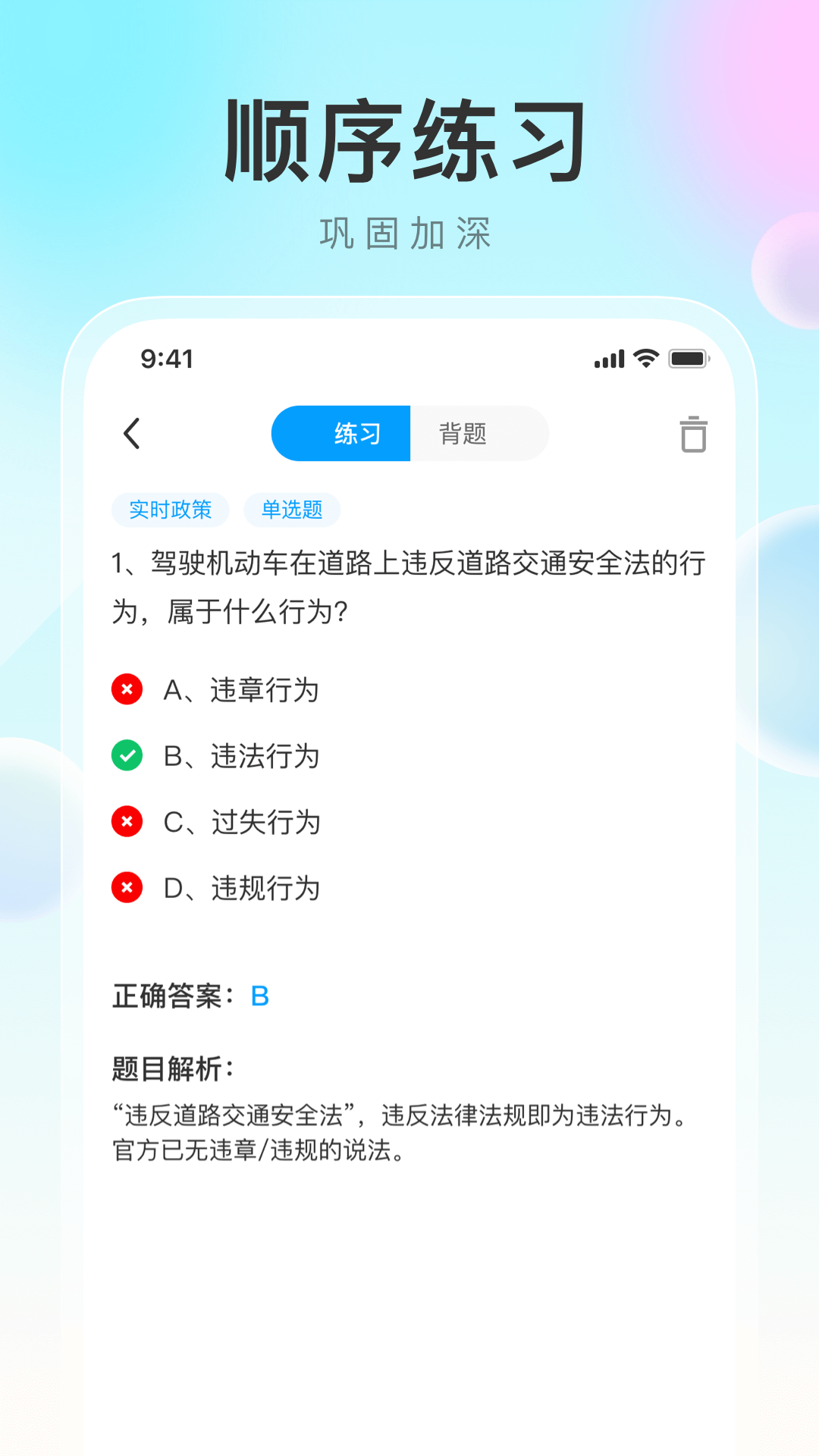 
学法减分帮app