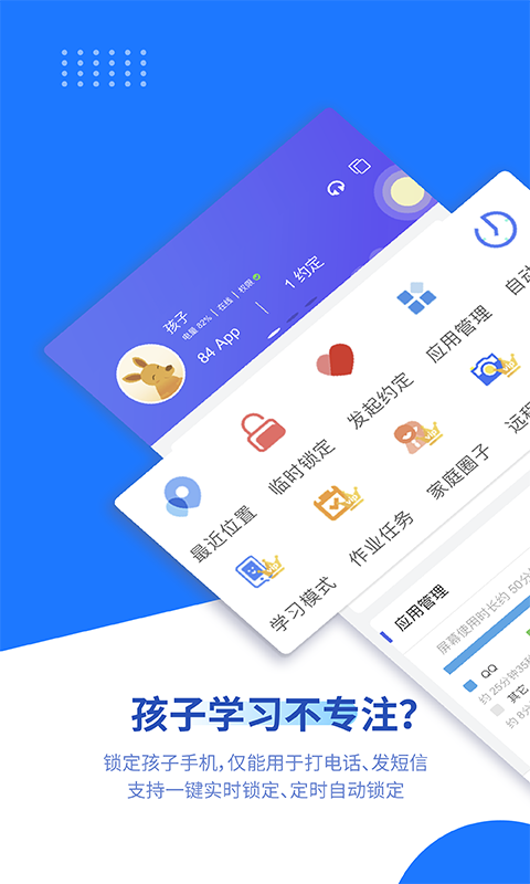 
阳光守护家长版