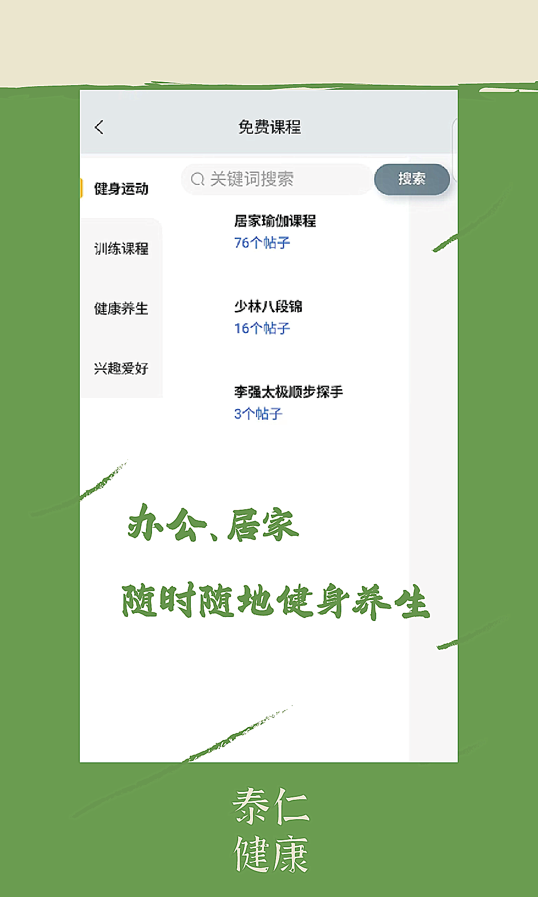 
泰仁健康