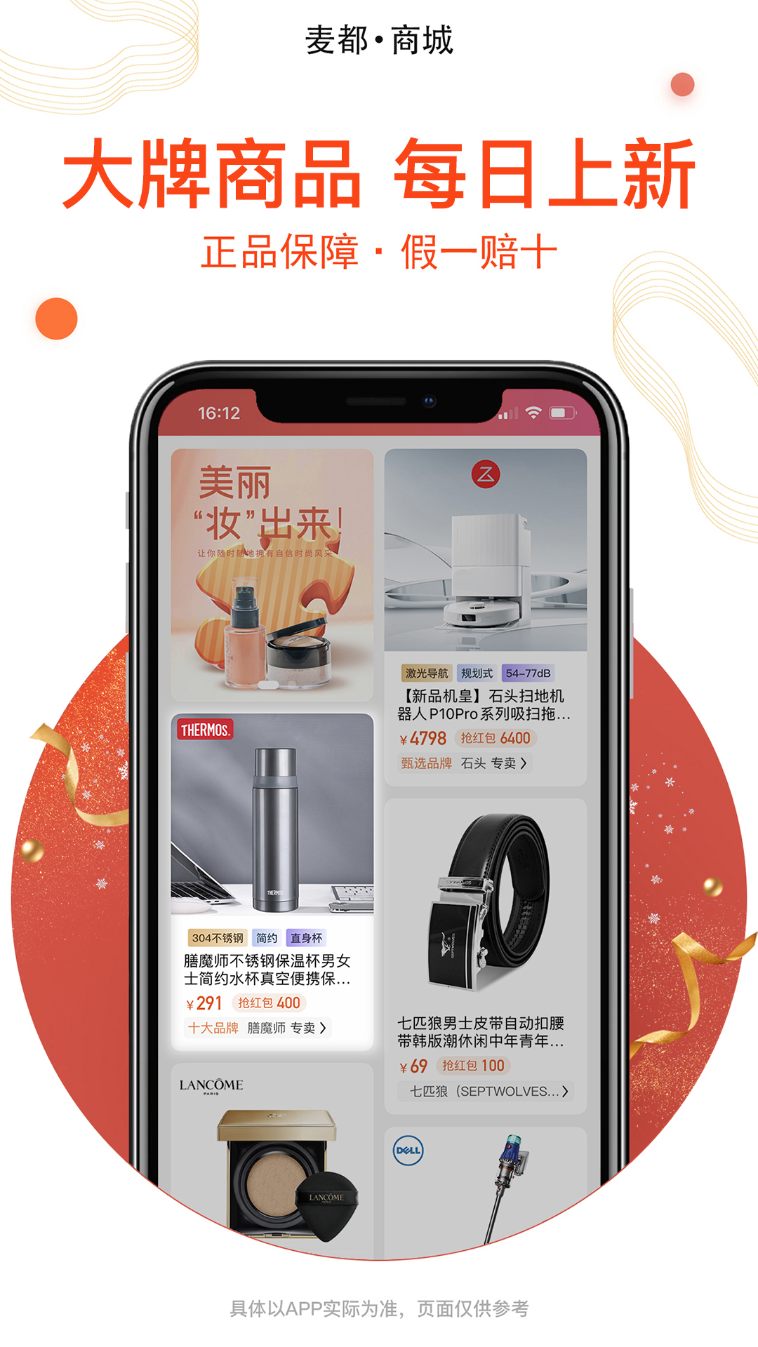 
麦都商城app