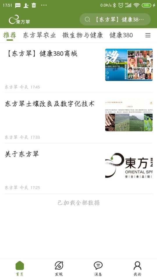 
东方翠app