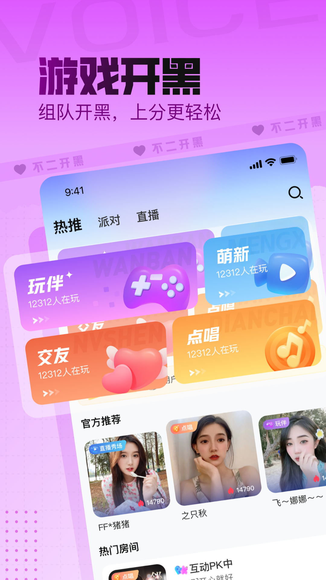 
不二开黑