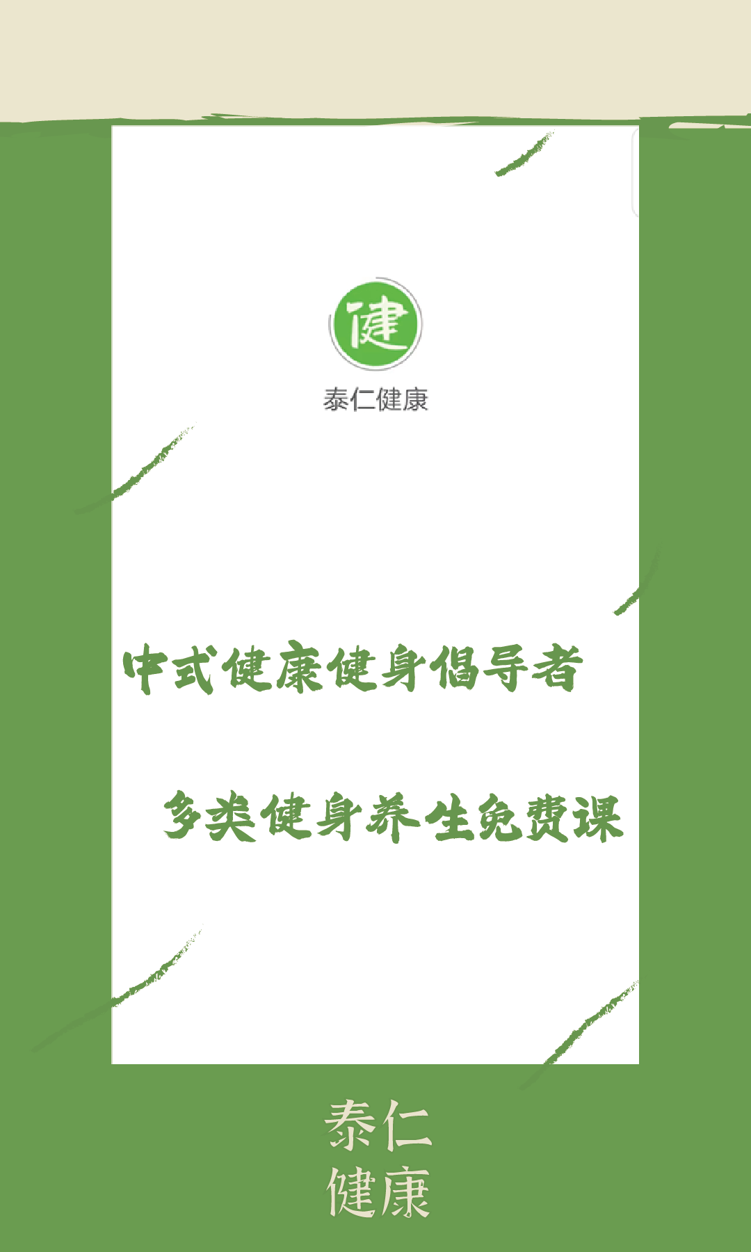 
泰仁健康