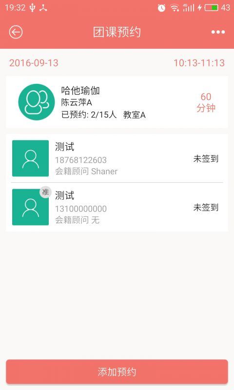 
菠菜管理app