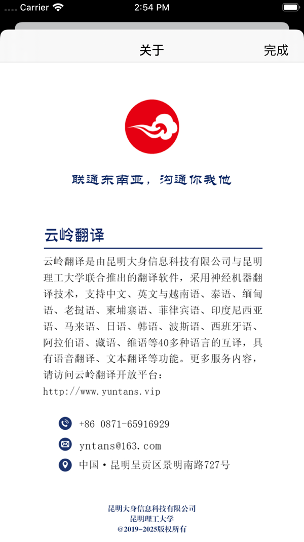 
云岭翻译