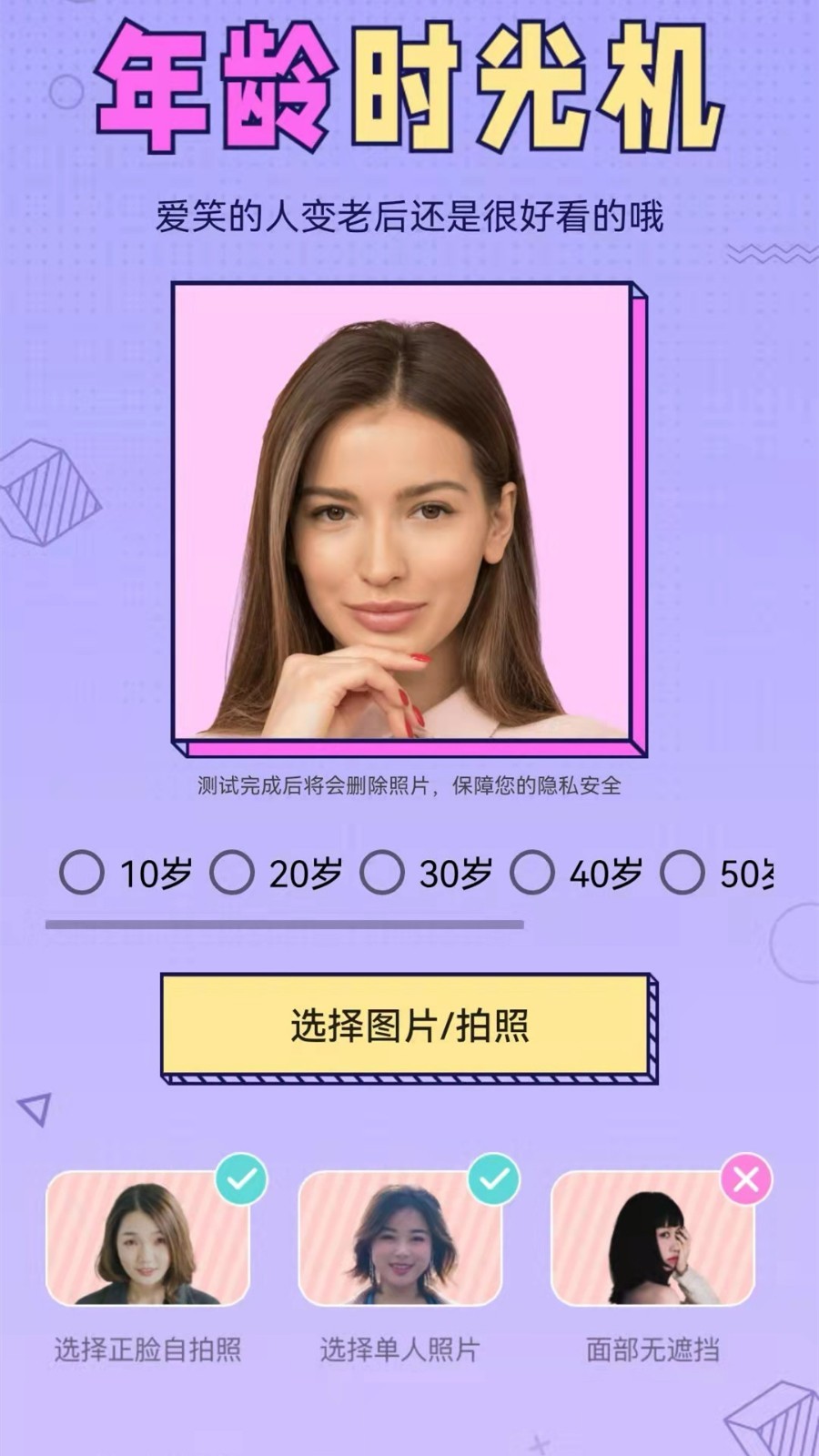 
识颜AI测颜值