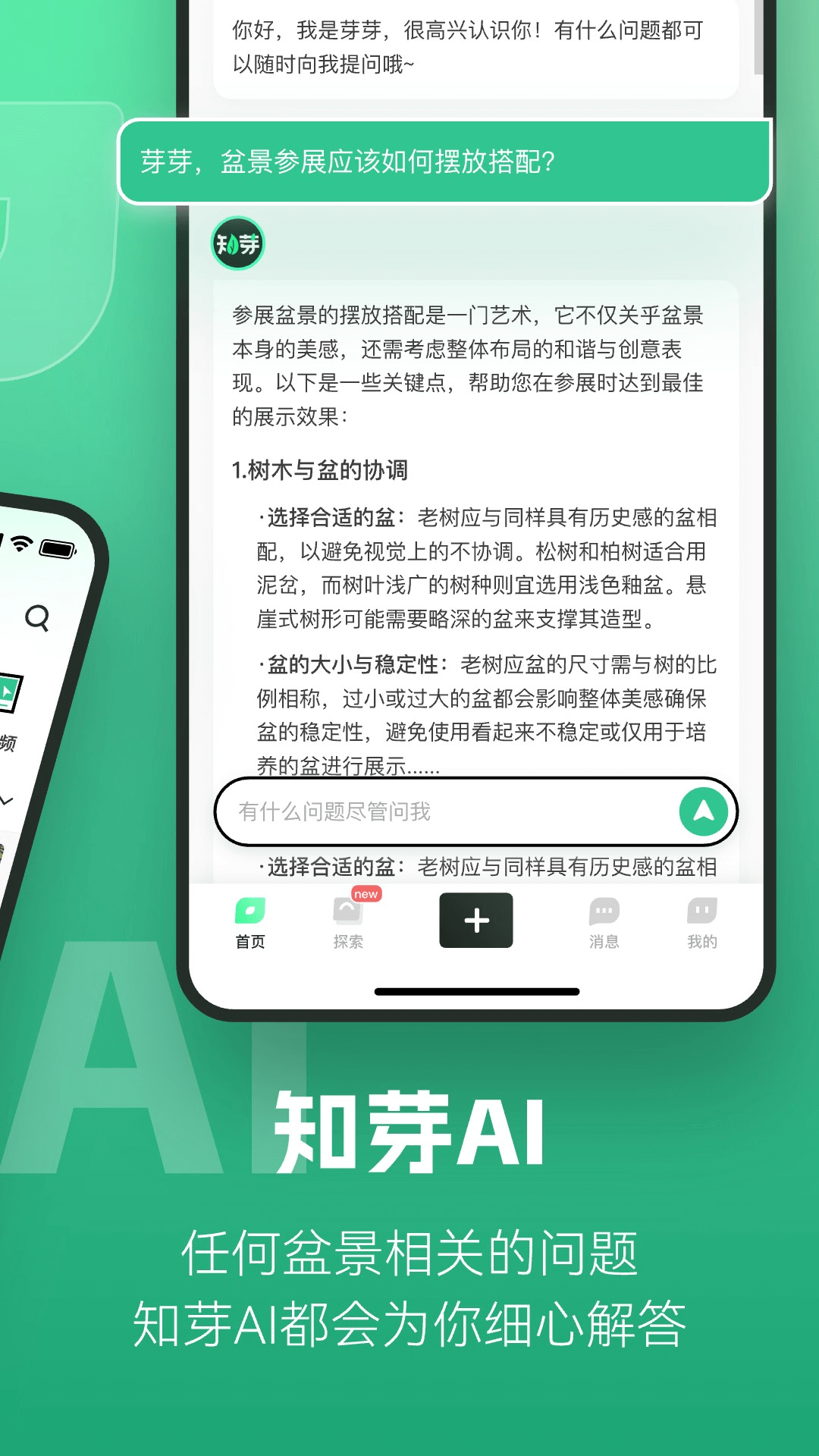 
知芽盆栽