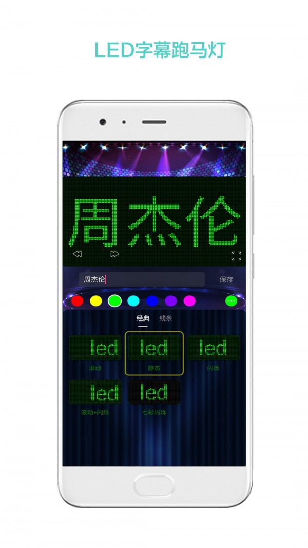 
LED屏幕秀