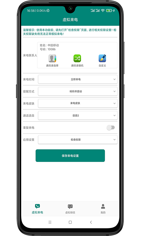 
WY虚拟来电短信