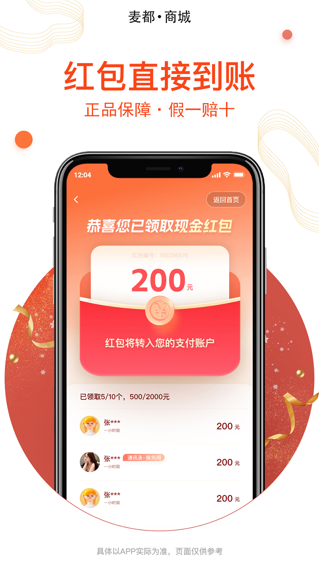 
麦都商城app