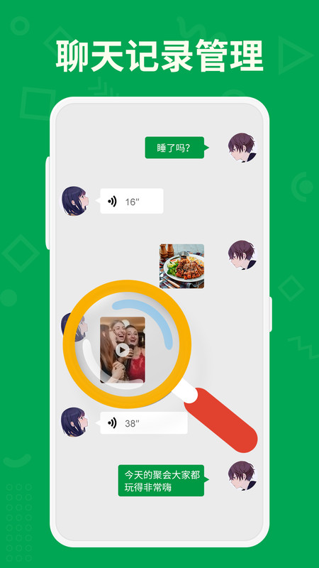 
聊天记录恢复师app