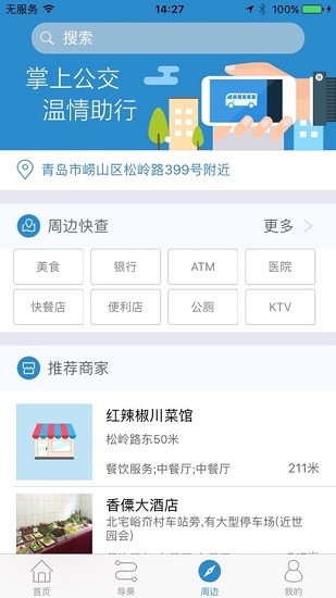 
天长公交app