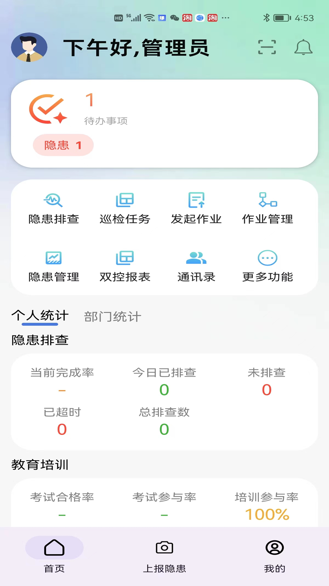 
易企安全平台