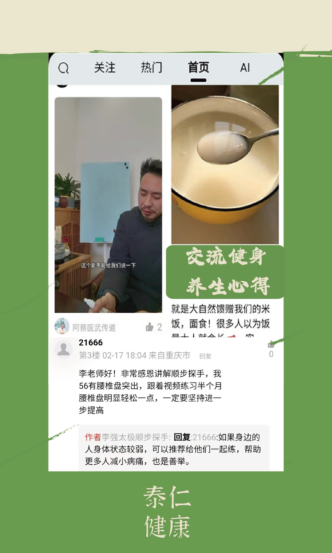 
泰仁健康