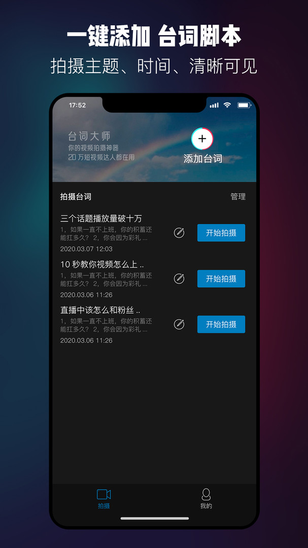 
提词器台词大师