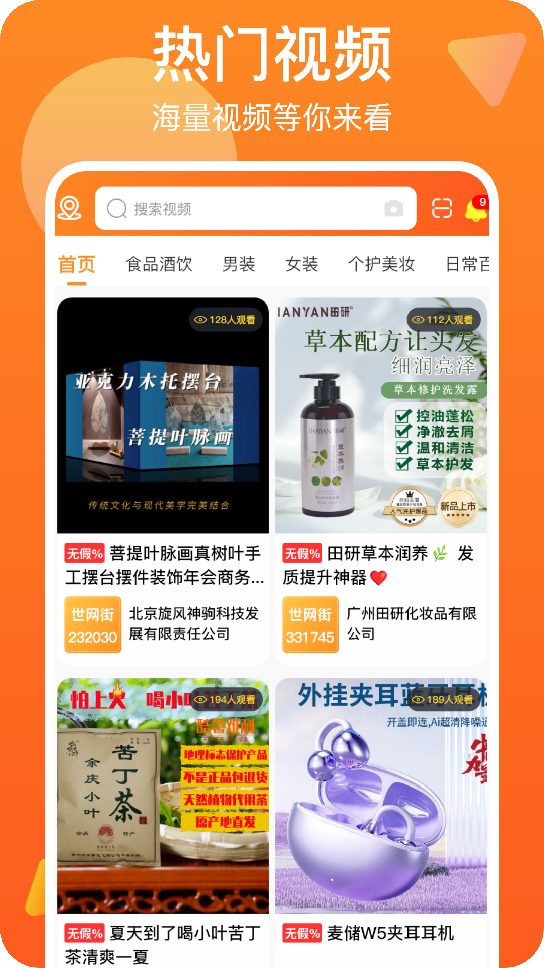 
万网街app