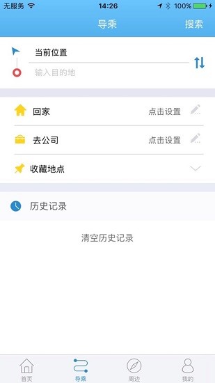 
天长公交app
