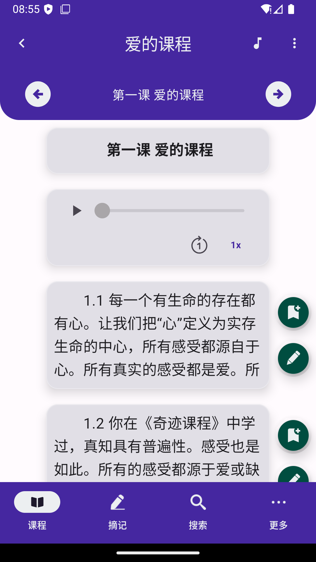 
爱的课程app