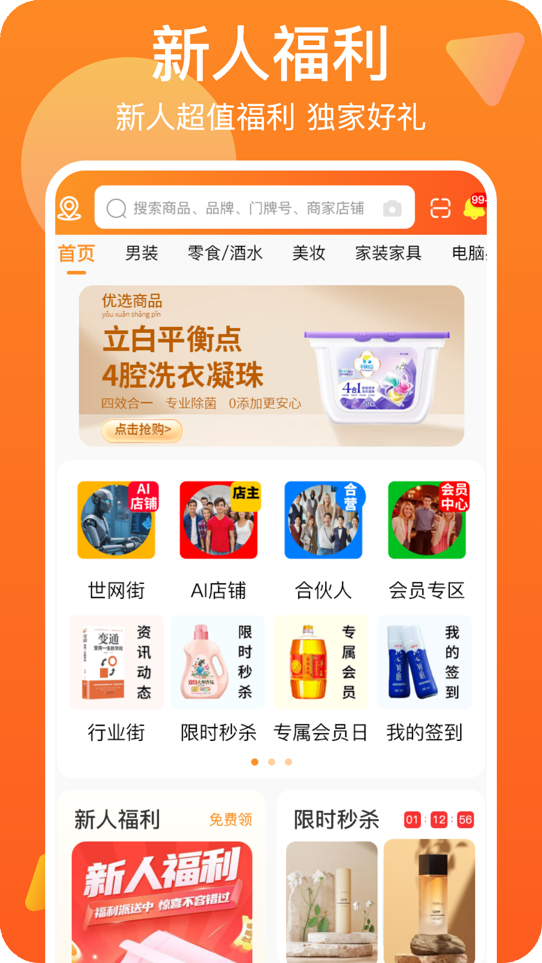 
万网街app