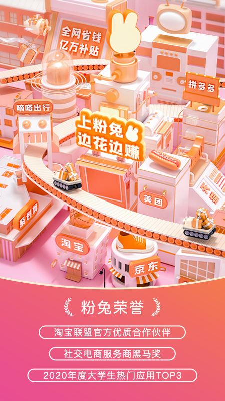 
粉兔app