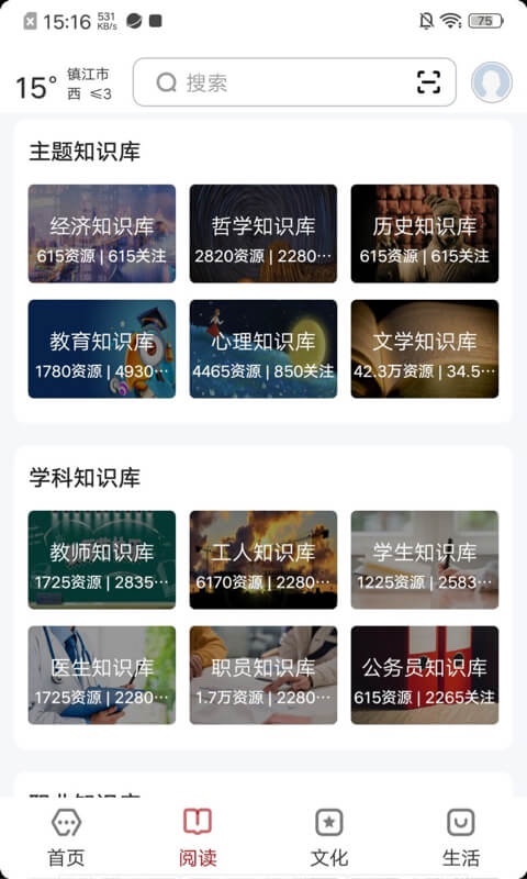 
数字镇江app