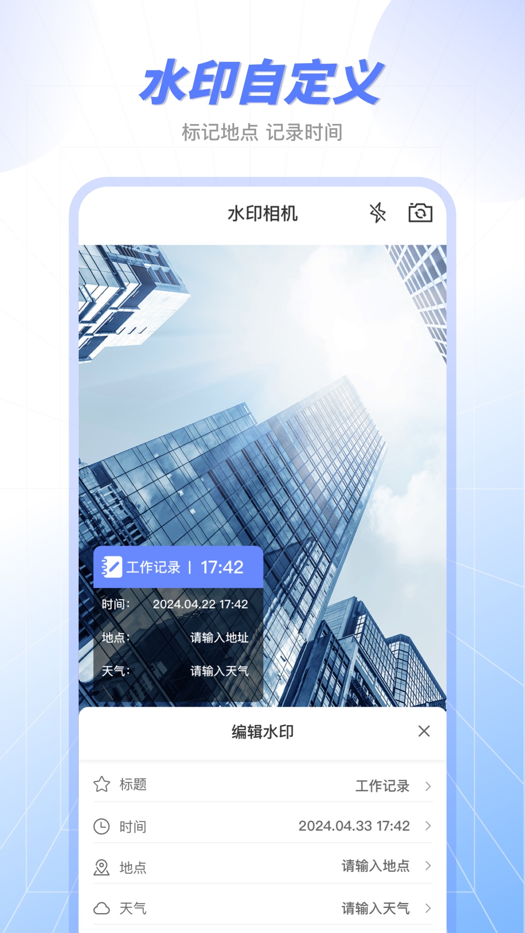 
原道经纬水印相机