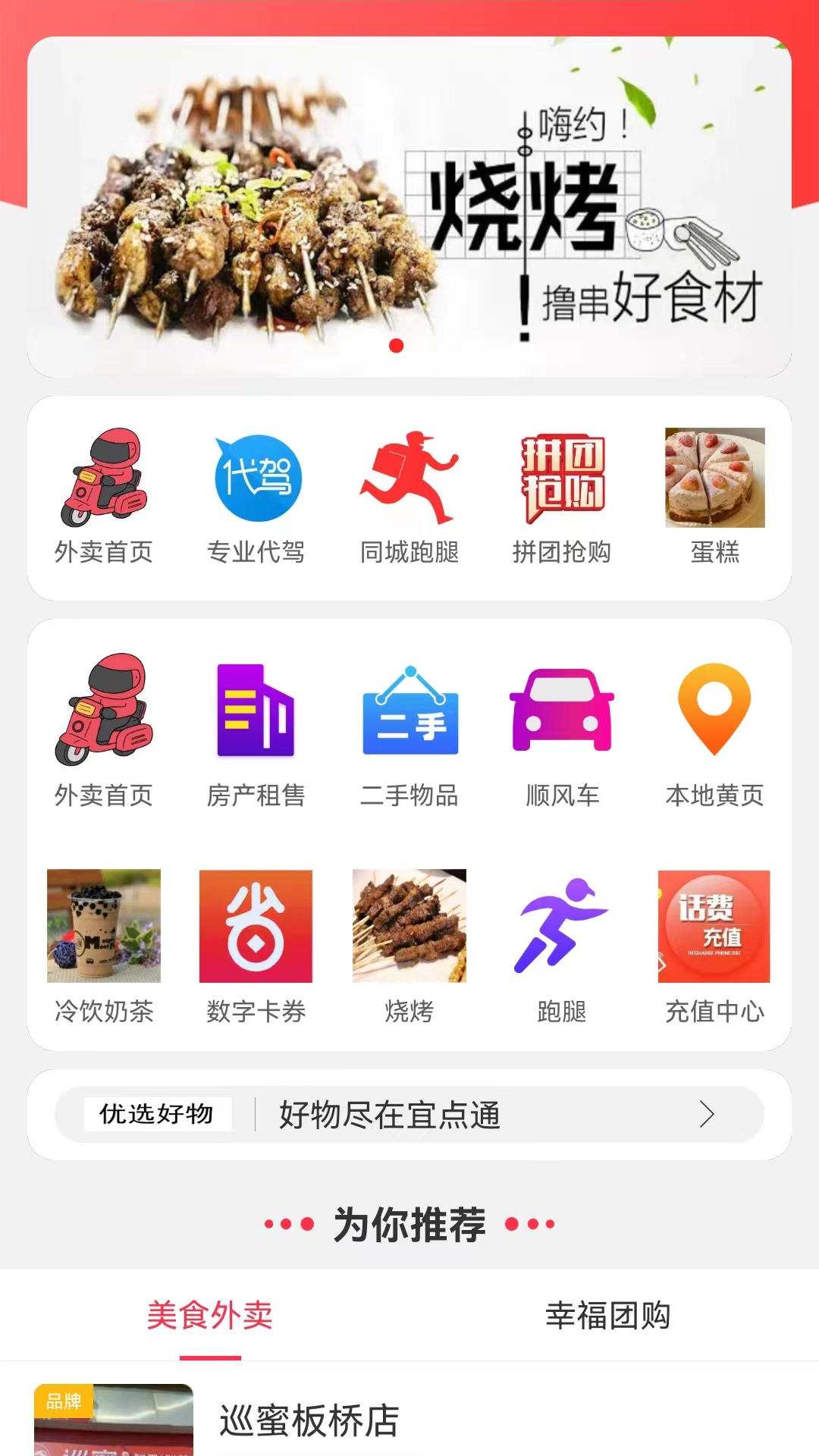 
宜点通app