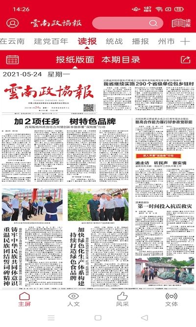 
云南政协报app