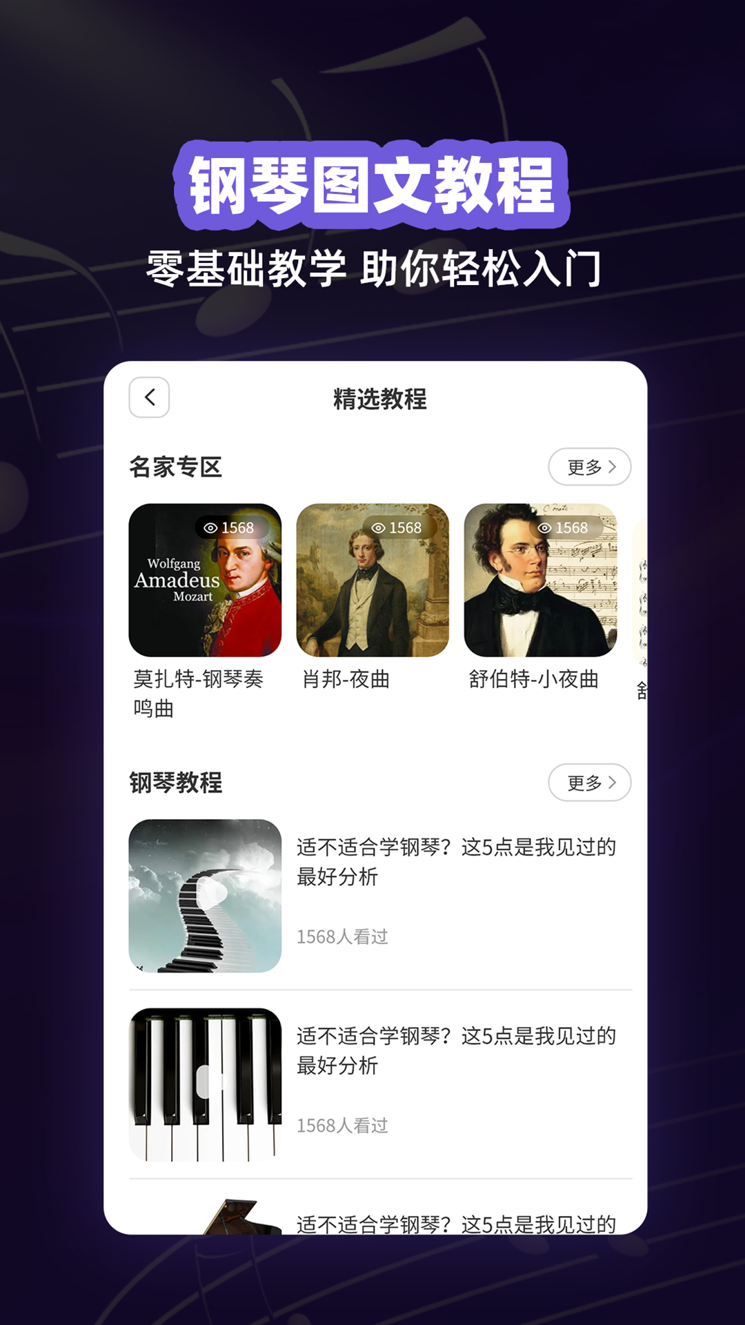 
钢琴谱app