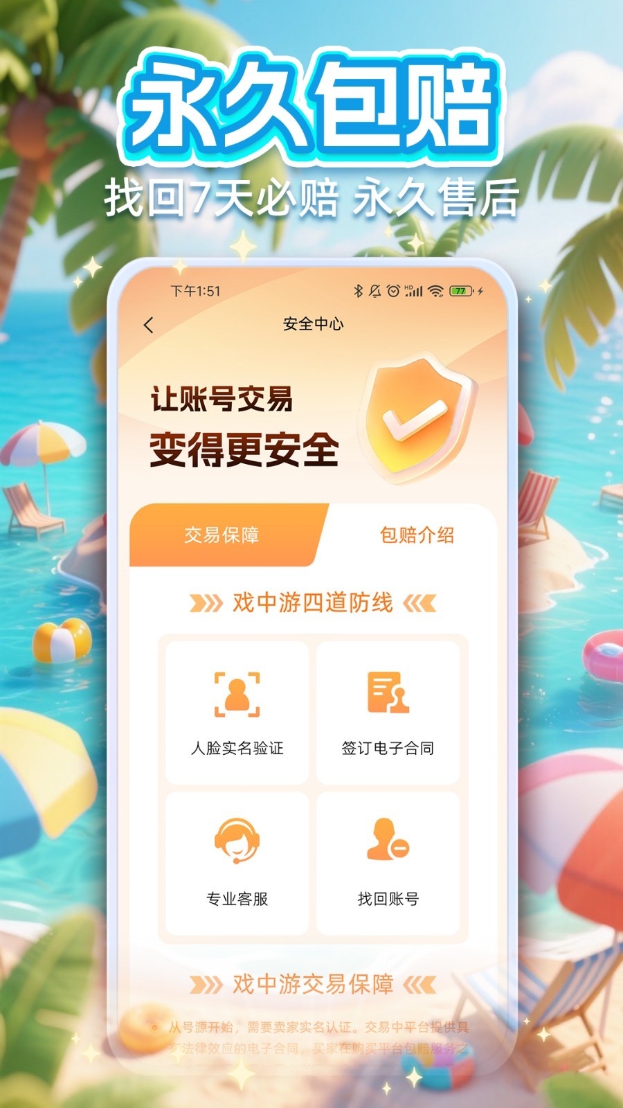 
戏中游app
