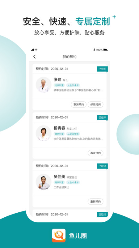 
鱼儿圈app